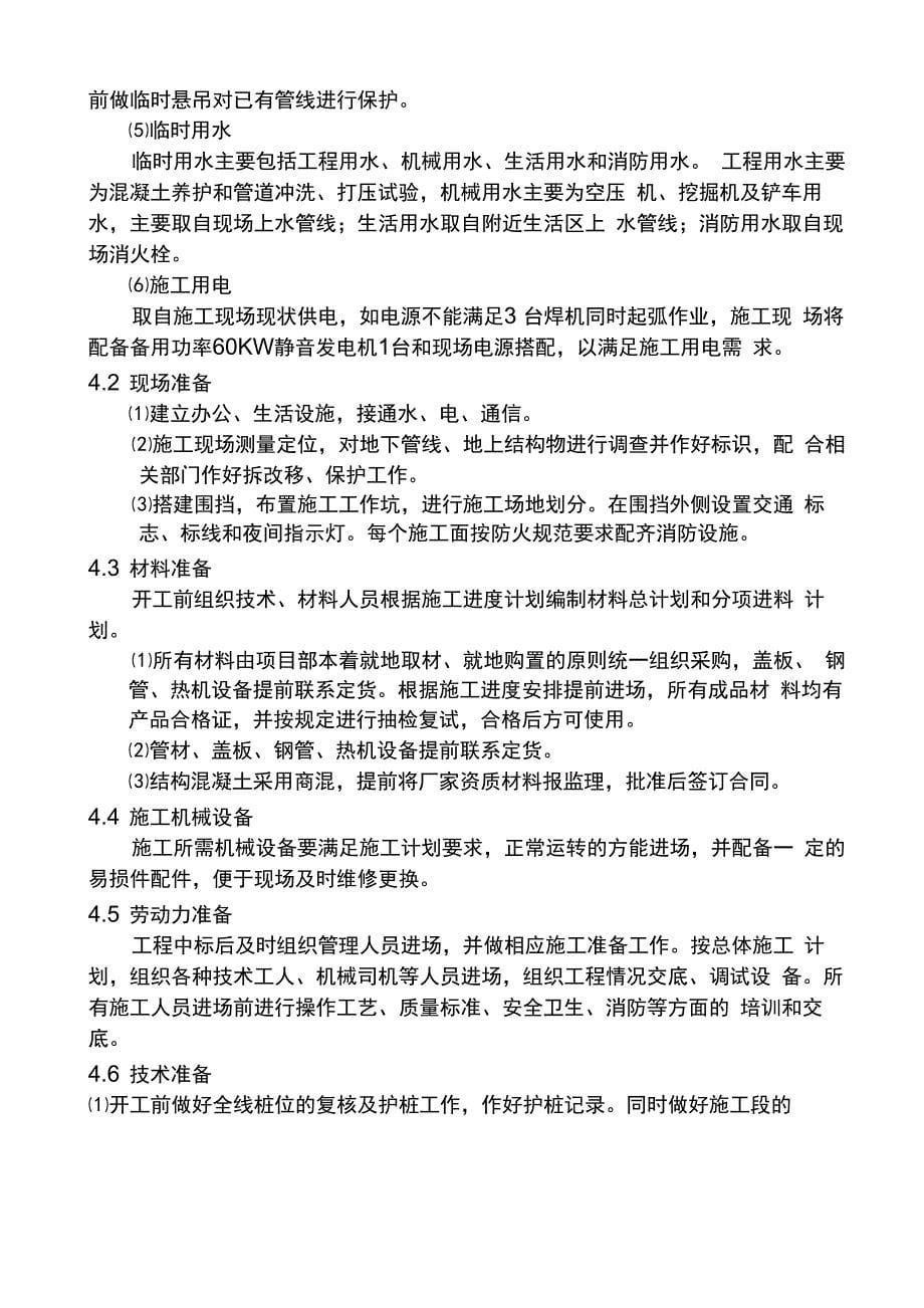 热力改造方案_第5页