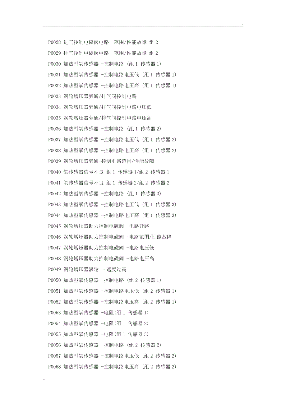 发动机故障码大全 (2)_第2页