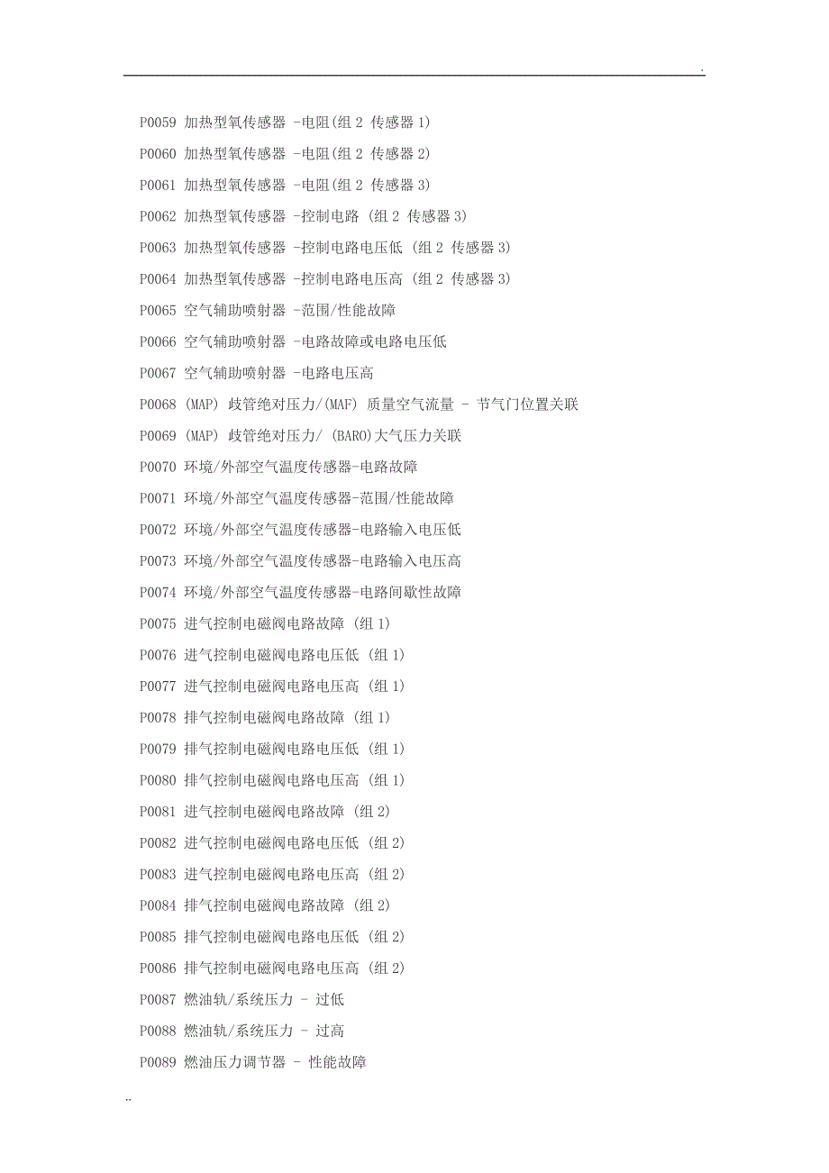 发动机故障码大全 (2)_第3页