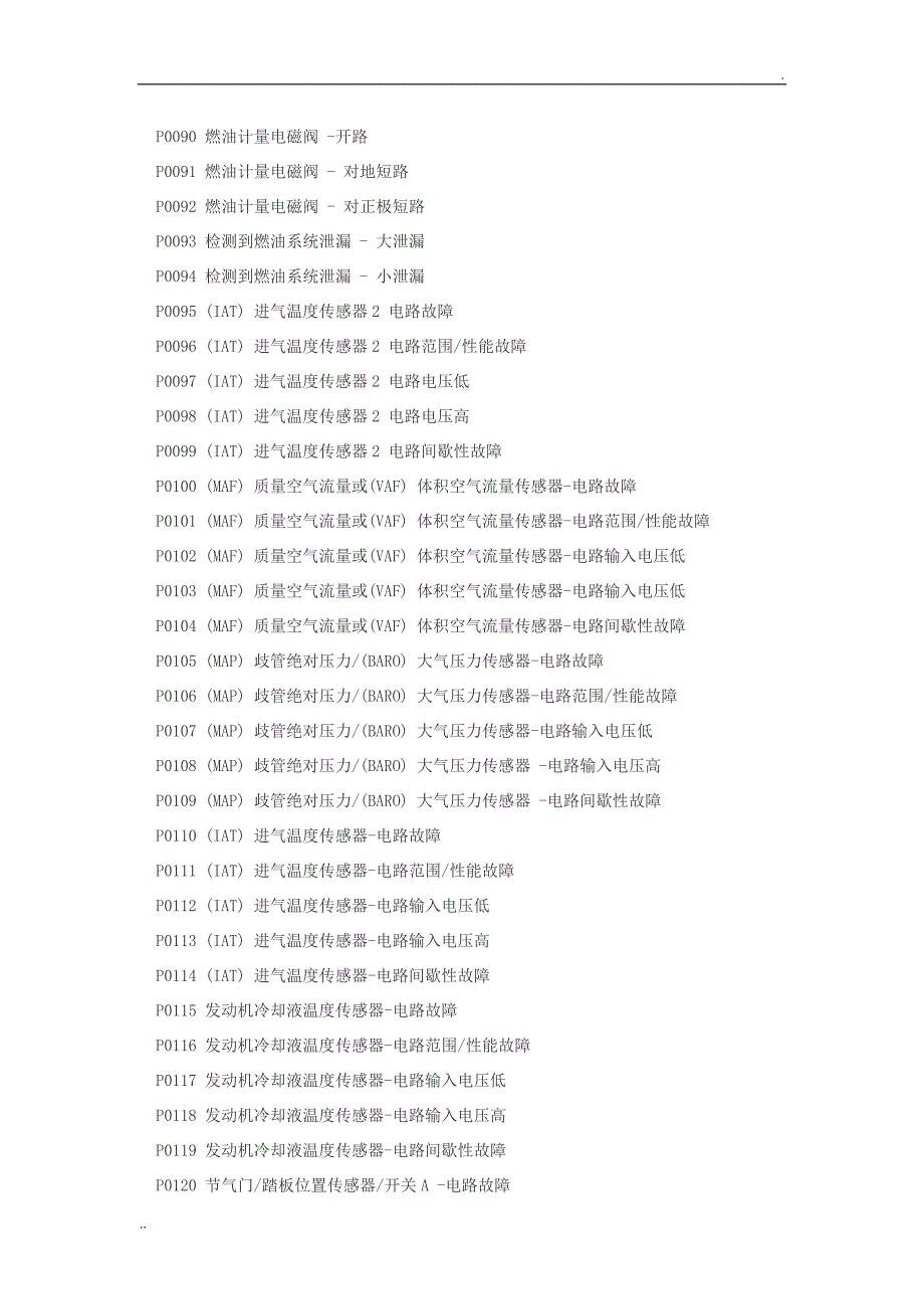 发动机故障码大全 (2)_第4页