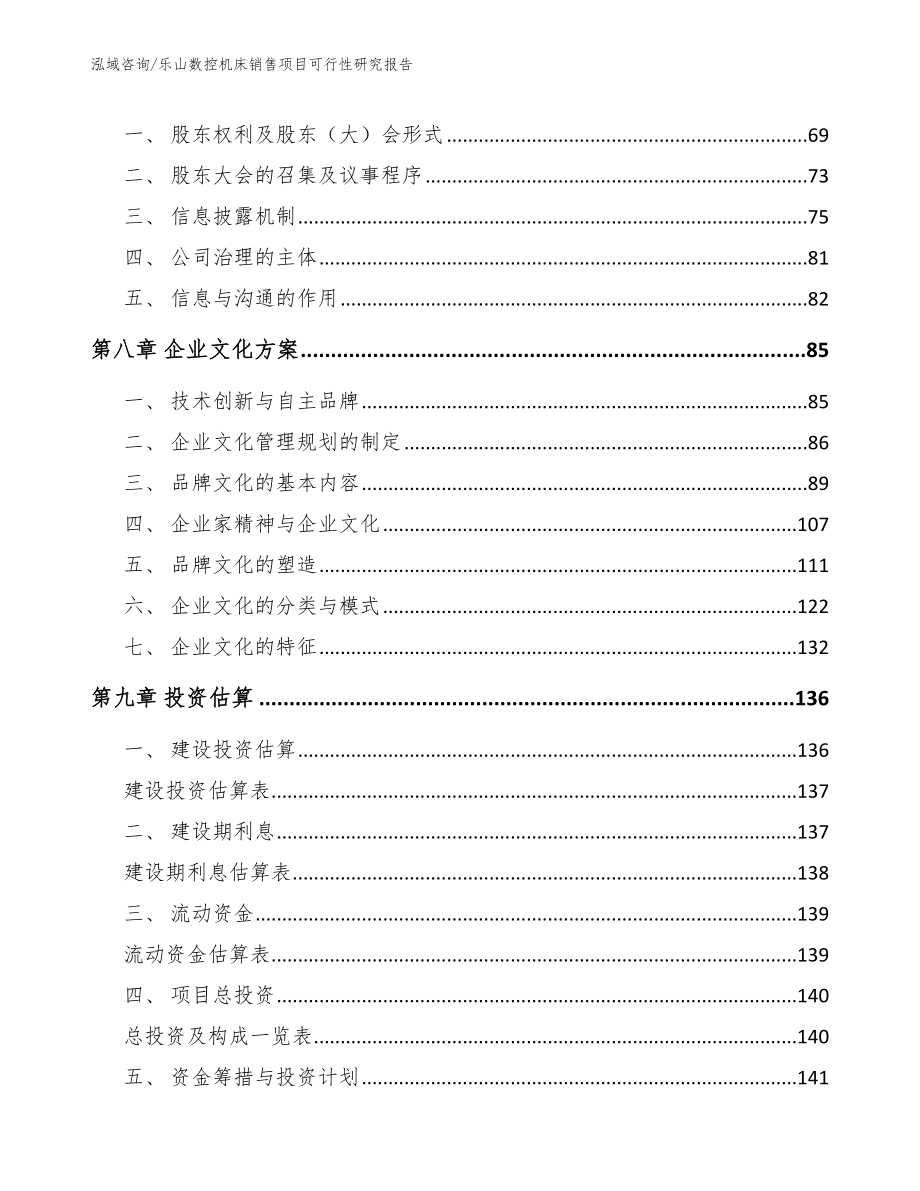 乐山数控机床销售项目可行性研究报告_范文_第3页