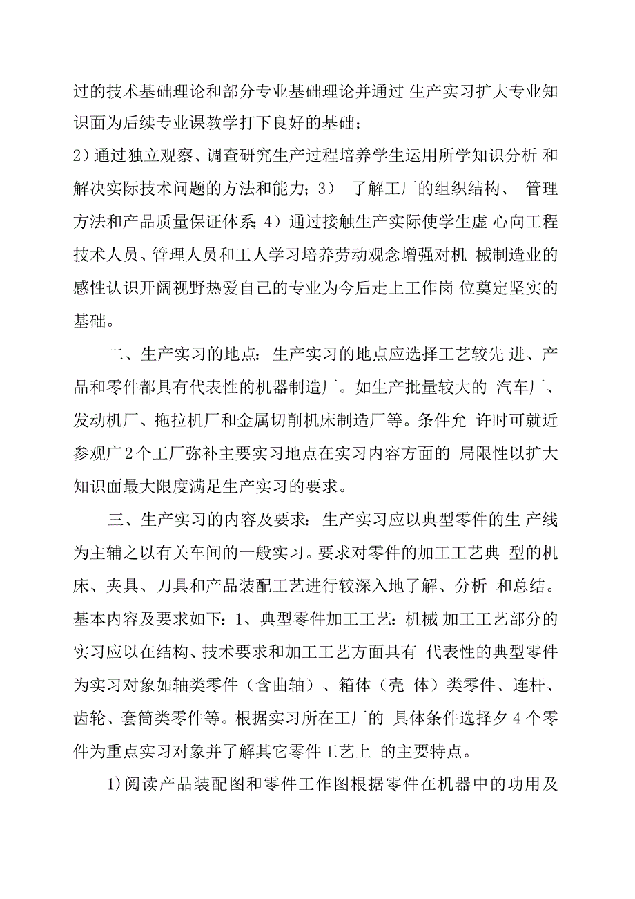 机械设计制造及其自动化专业生产实习指导书_第2页