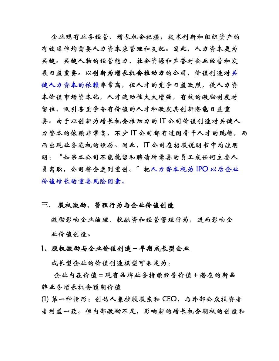 企业价值创造与投资估价模式(doc 18)_第5页