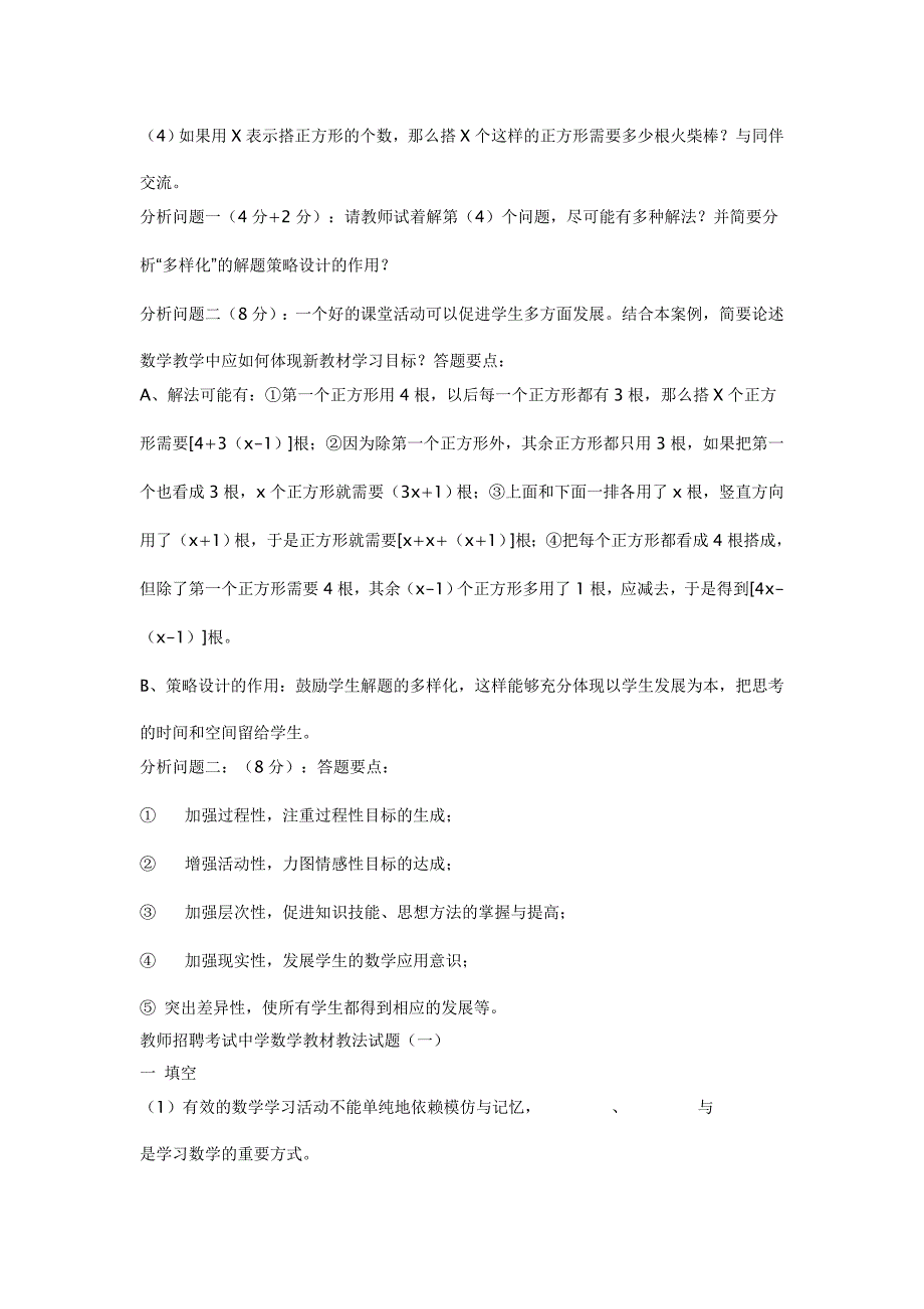 初中数学教师招聘考试试题_第4页