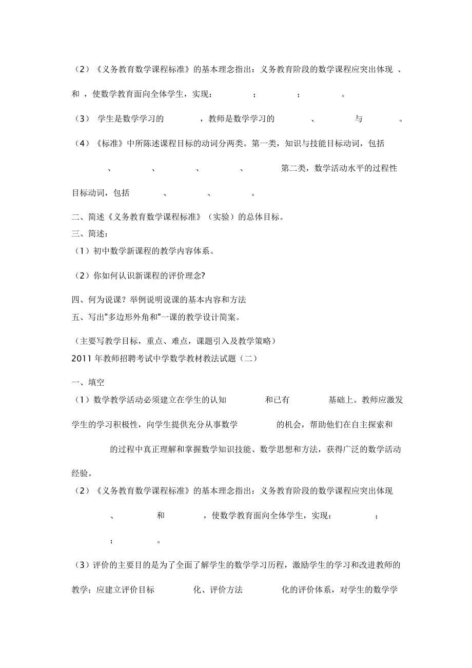 初中数学教师招聘考试试题_第5页