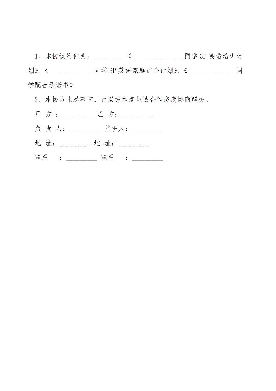 英语培训协议样书.doc_第4页