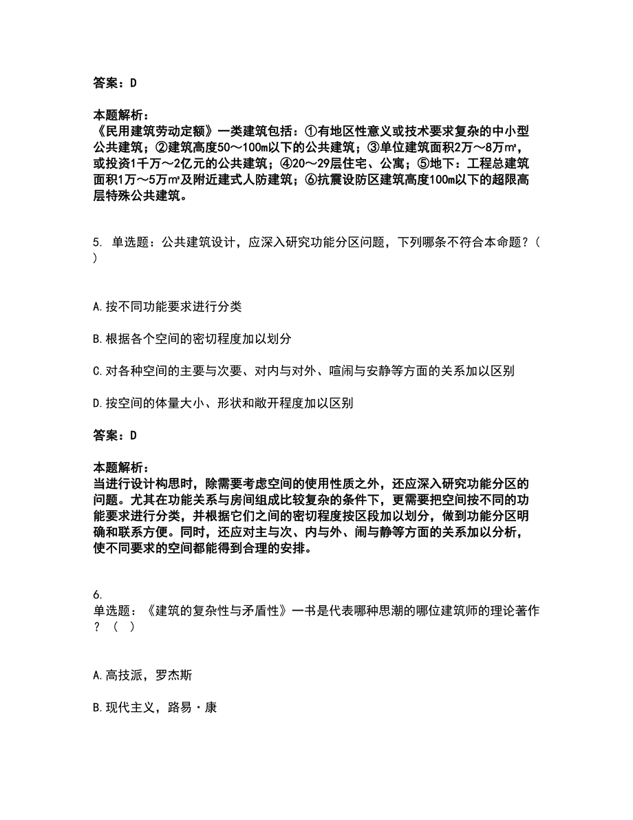 2022一级注册建筑师-建筑设计考试题库套卷33（含答案解析）_第3页