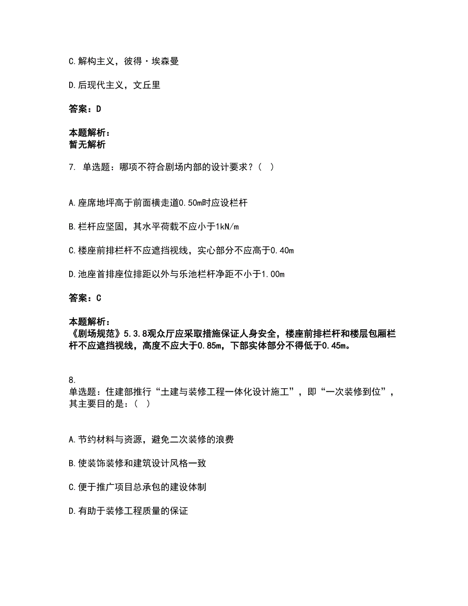 2022一级注册建筑师-建筑设计考试题库套卷33（含答案解析）_第4页