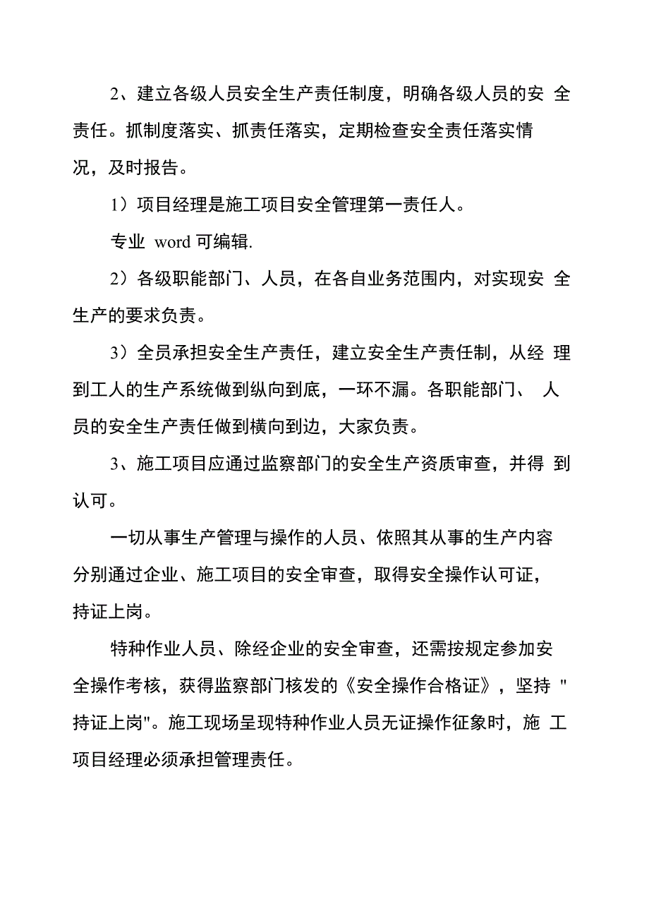 建筑施工现场的安全管理措施方案_第2页