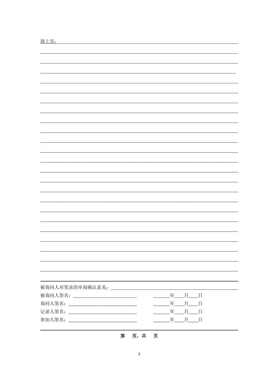 (征求意见稿)湖南省环保厅环境执法文书格式(XXXX61)_第5页