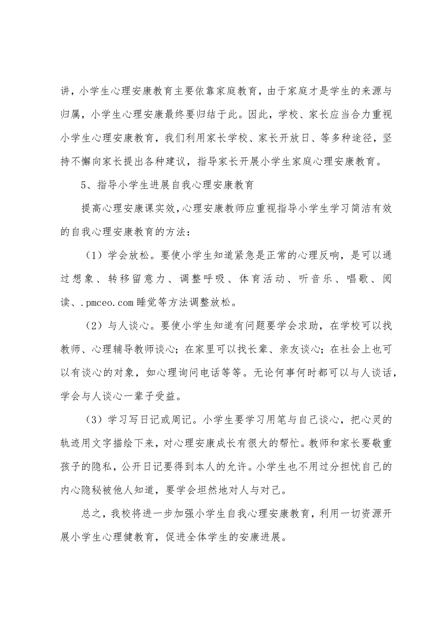 年小学心理健康教育计划.docx_第3页