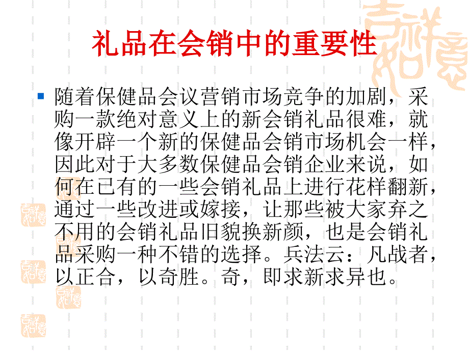 会销礼品怎么选择、如何选择礼品、会议礼品的重要性、您选对礼品了吗_第2页