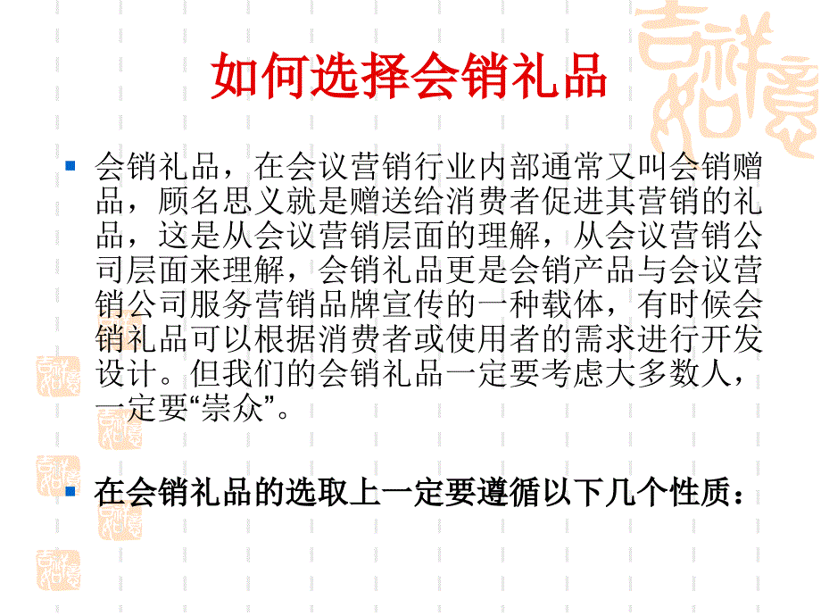 会销礼品怎么选择、如何选择礼品、会议礼品的重要性、您选对礼品了吗_第3页