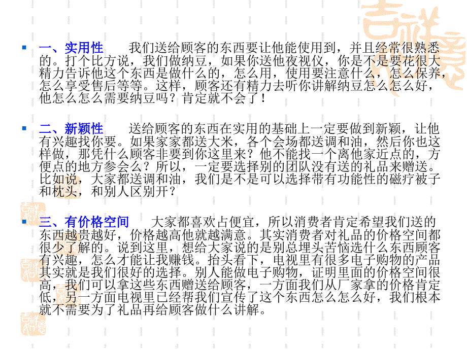 会销礼品怎么选择、如何选择礼品、会议礼品的重要性、您选对礼品了吗_第4页