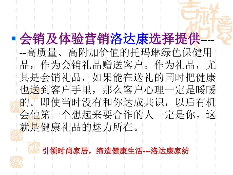 会销礼品怎么选择、如何选择礼品、会议礼品的重要性、您选对礼品了吗_第5页