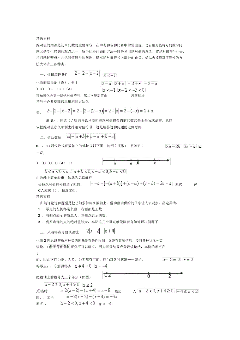 初一绝对值化简专题训练.docx_第1页