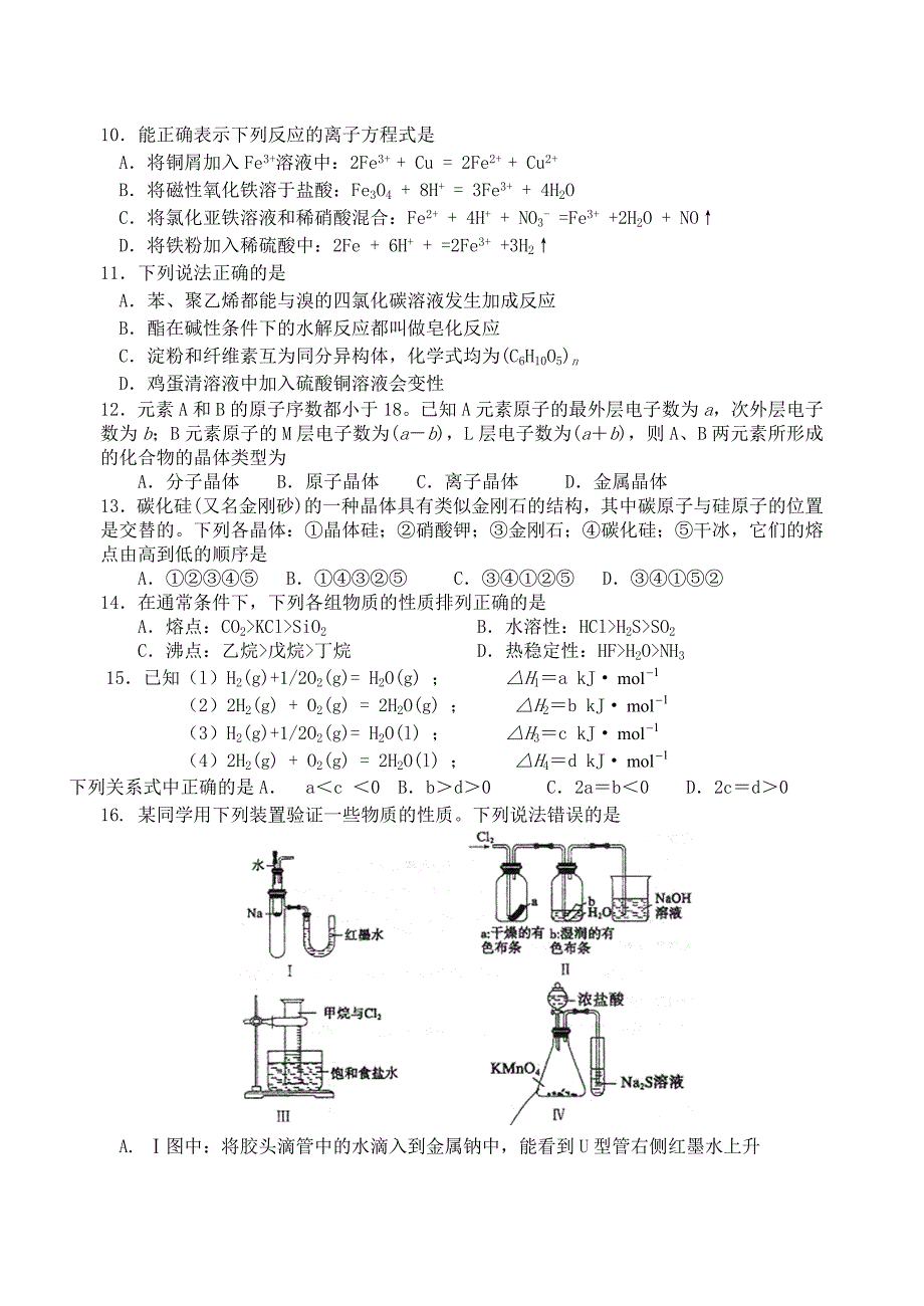 广西桂林中学2012-2013学年高二化学下学期期末考试试题新人教版_第2页