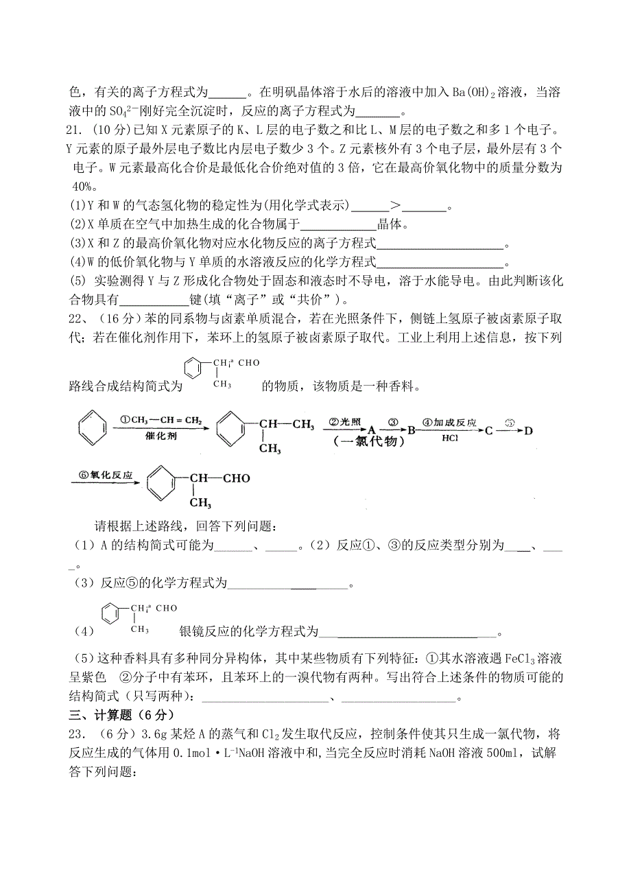 广西桂林中学2012-2013学年高二化学下学期期末考试试题新人教版_第4页