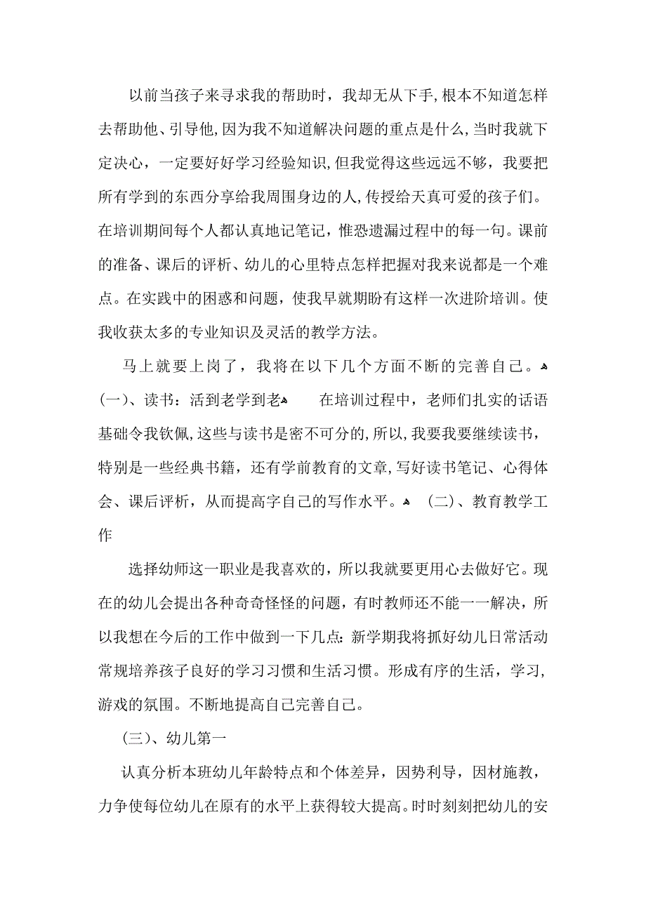 教师培训心得体会模板汇总七篇_第3页