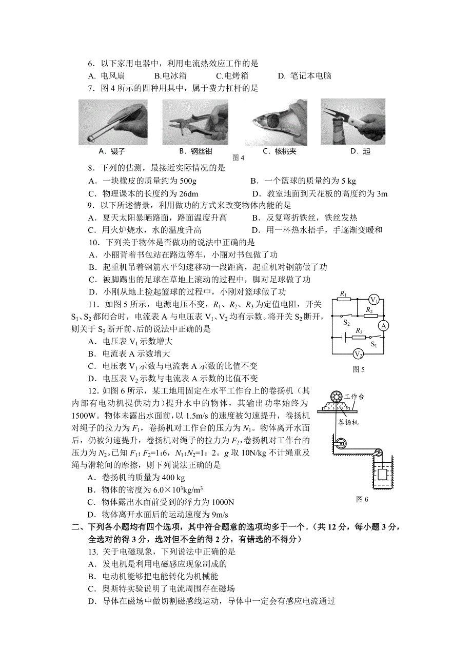 北京市海淀区2011年初三一模试题(物理)_第2页