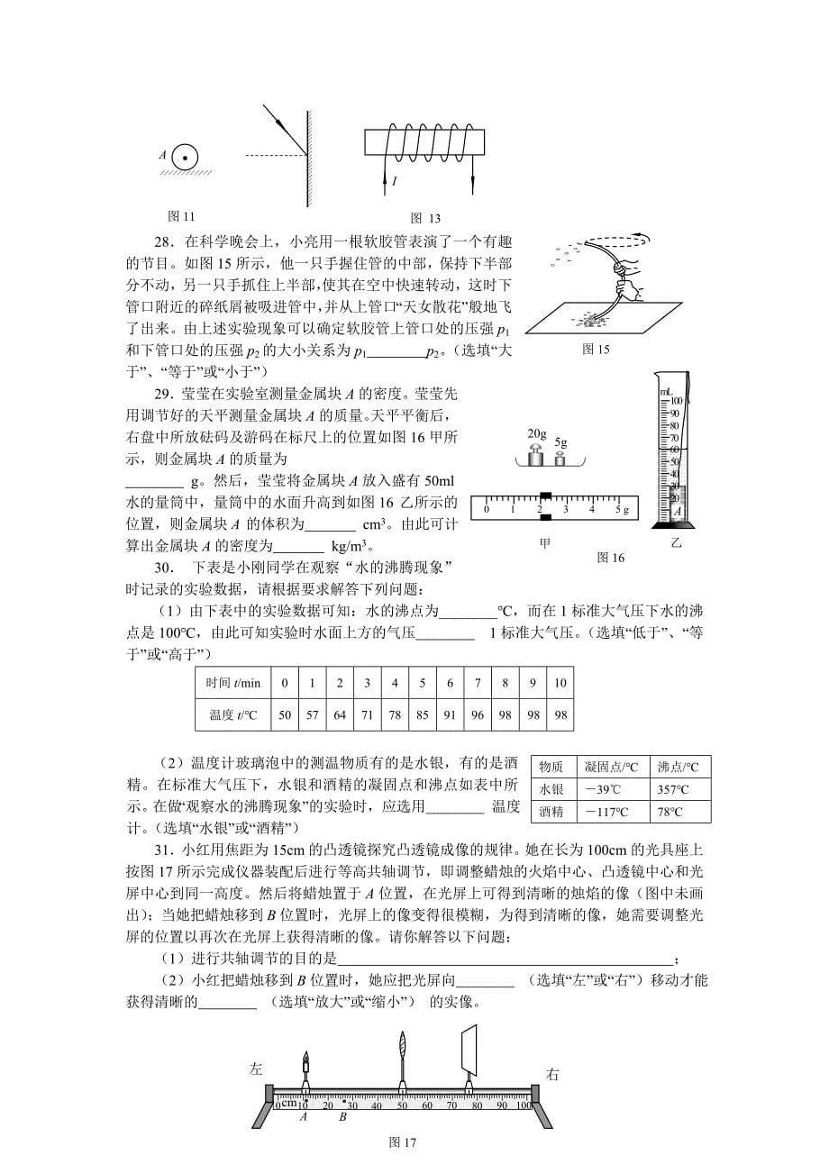 北京市海淀区2011年初三一模试题(物理)_第5页