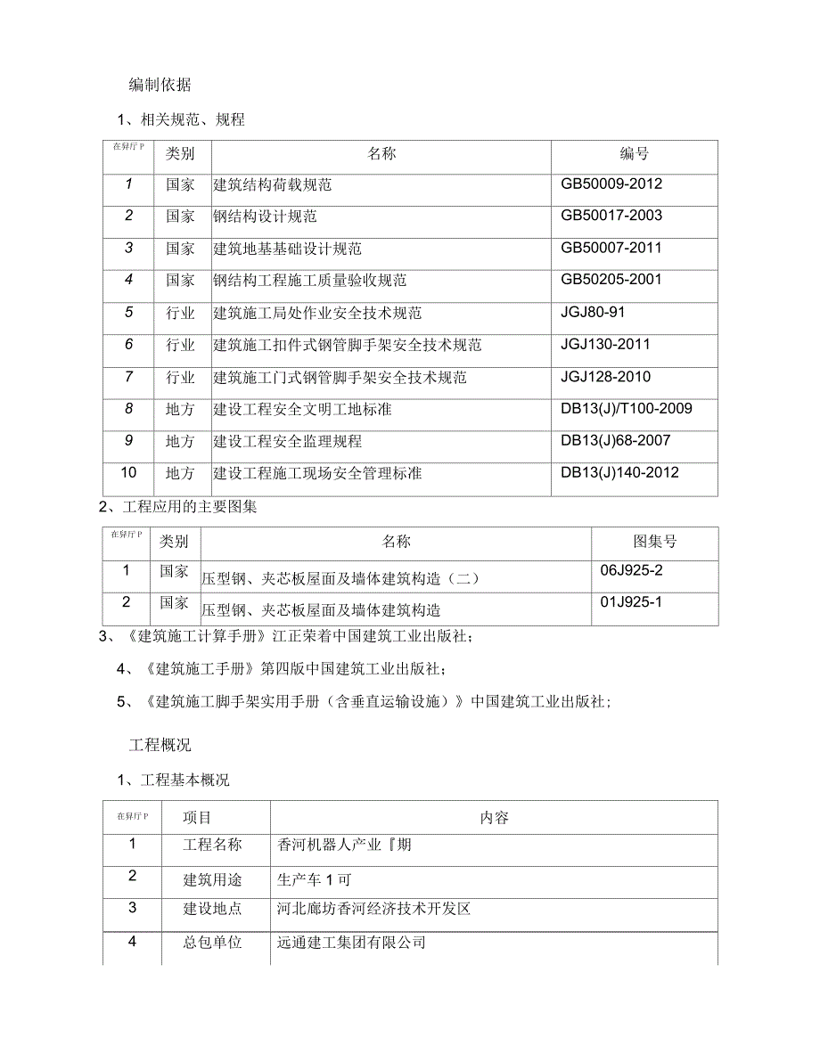 移动脚手架施工方案_第2页