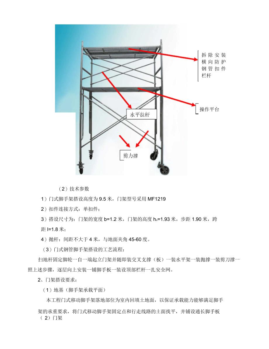 移动脚手架施工方案_第5页