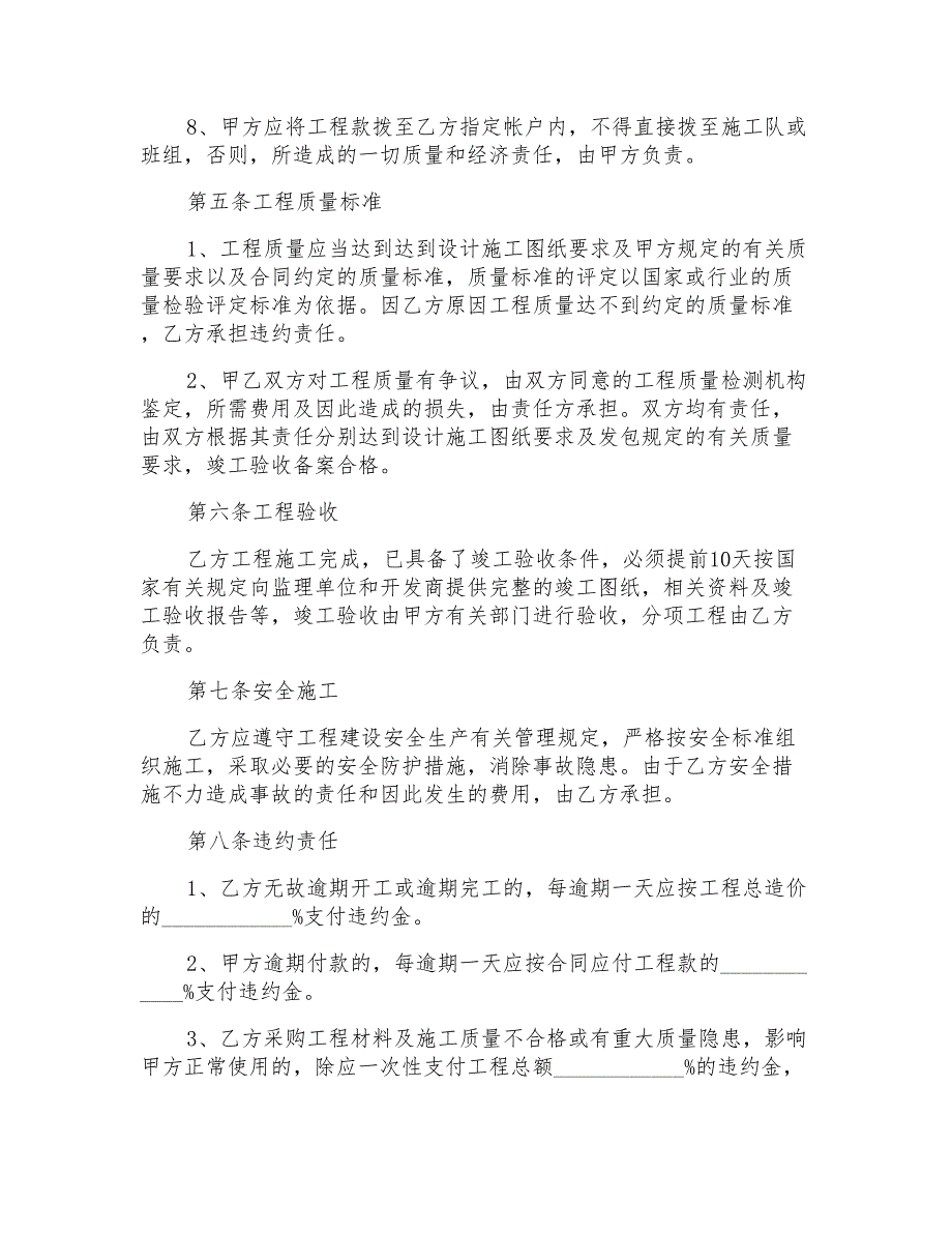 2021年建筑工程施工的合同范本(精选5篇)_第3页