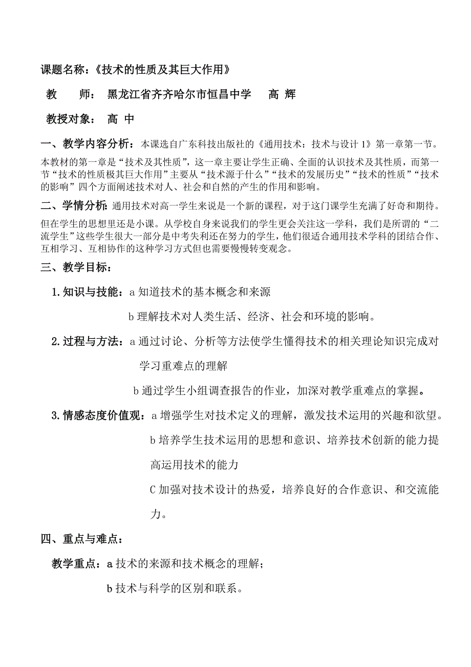 教案黑龙江省齐齐哈尔市恒昌中学高辉.doc_第1页