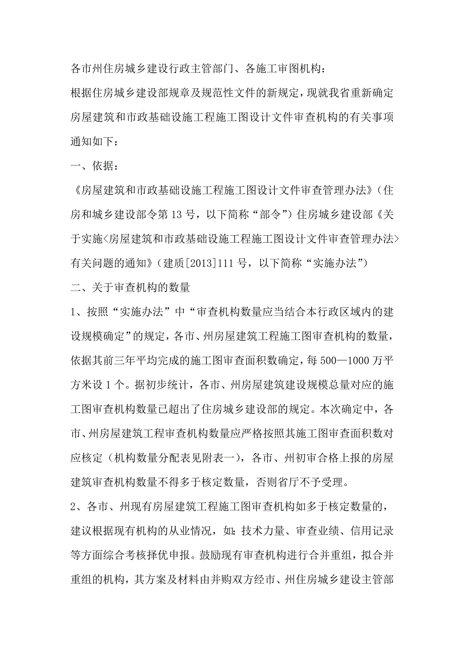 施工图审查规定_第1页