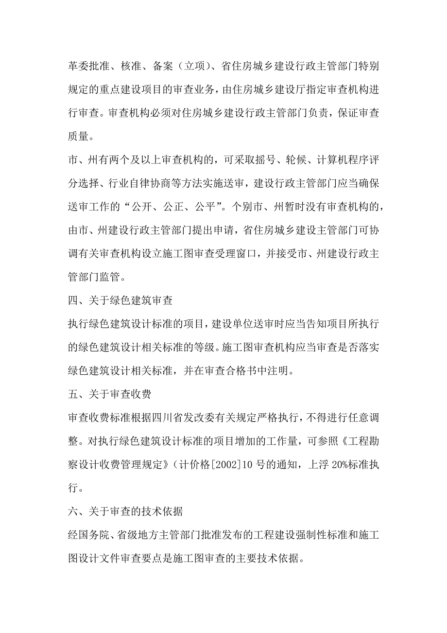 施工图审查规定_第4页