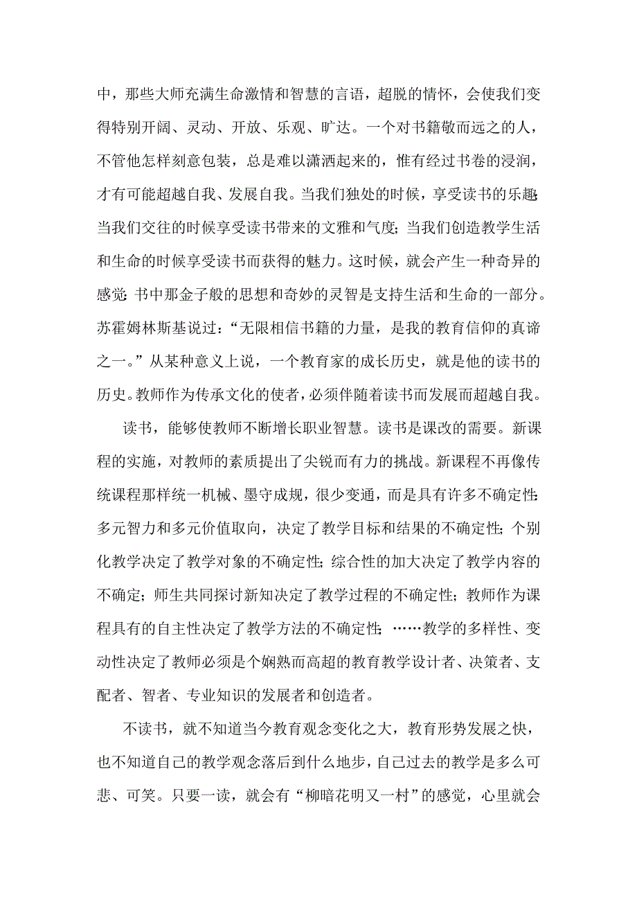 教师必须多读书.doc_第2页