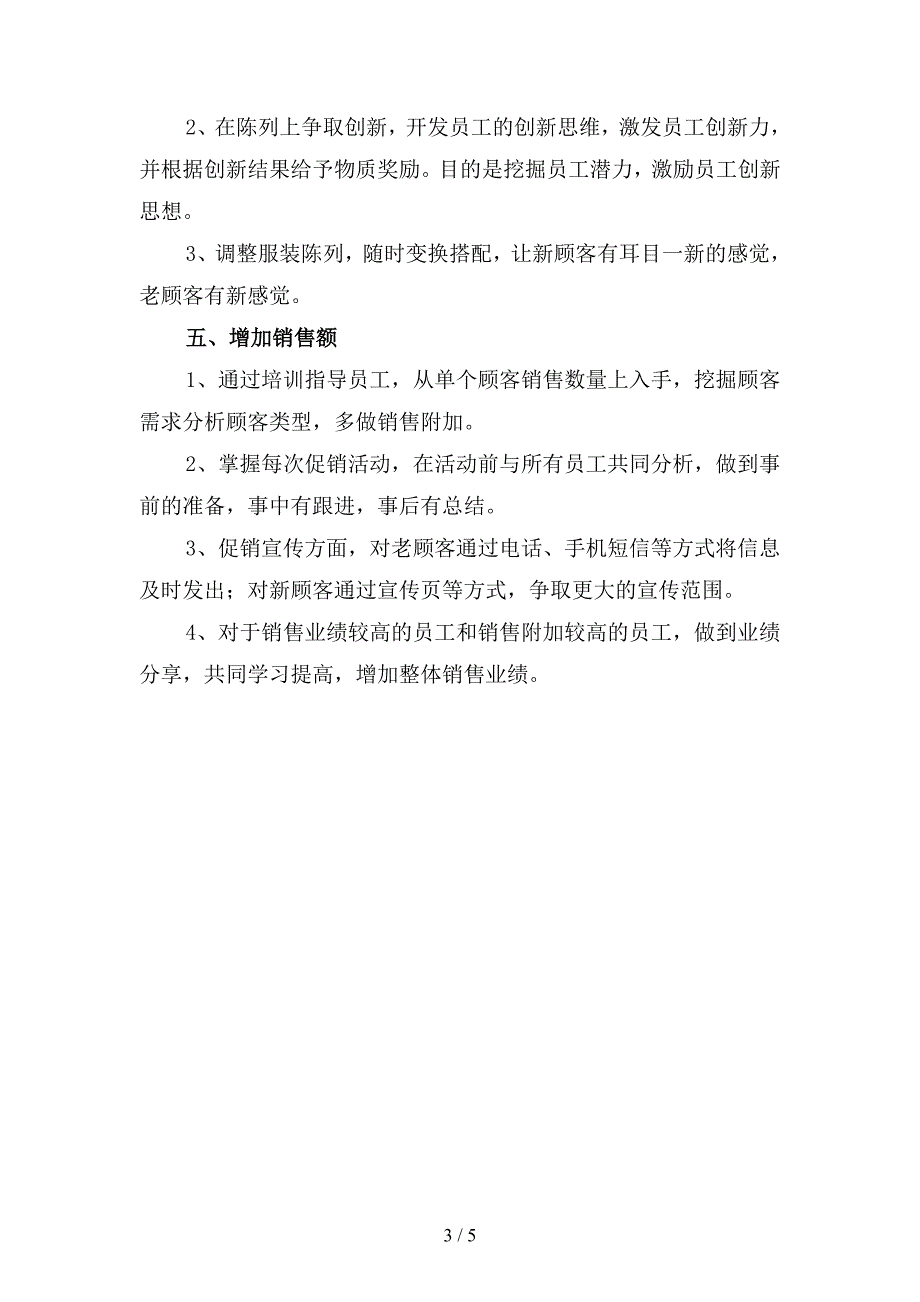 2019年服装销售店长工作计划(二篇).docx_第3页