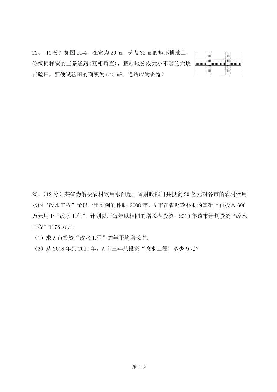 一元二次方程单元测试题_第4页