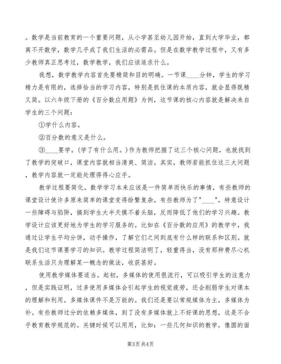 2022年《给教师的建议心得体会》_第3页