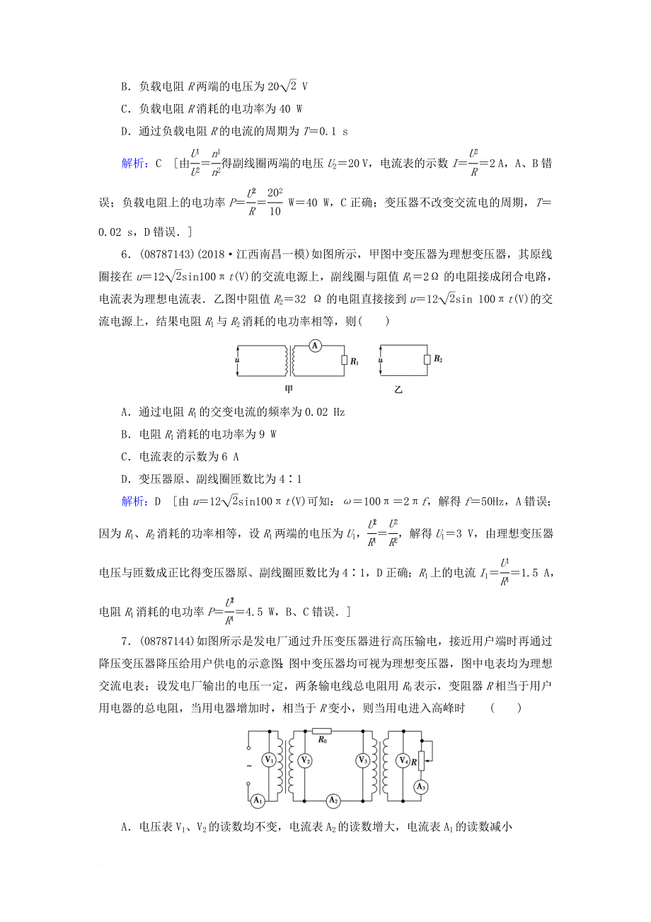 高考物理一轮复习 第十一章 交变电流 传感器 第2节 变压器、电能的输送练习 新人教版_第3页