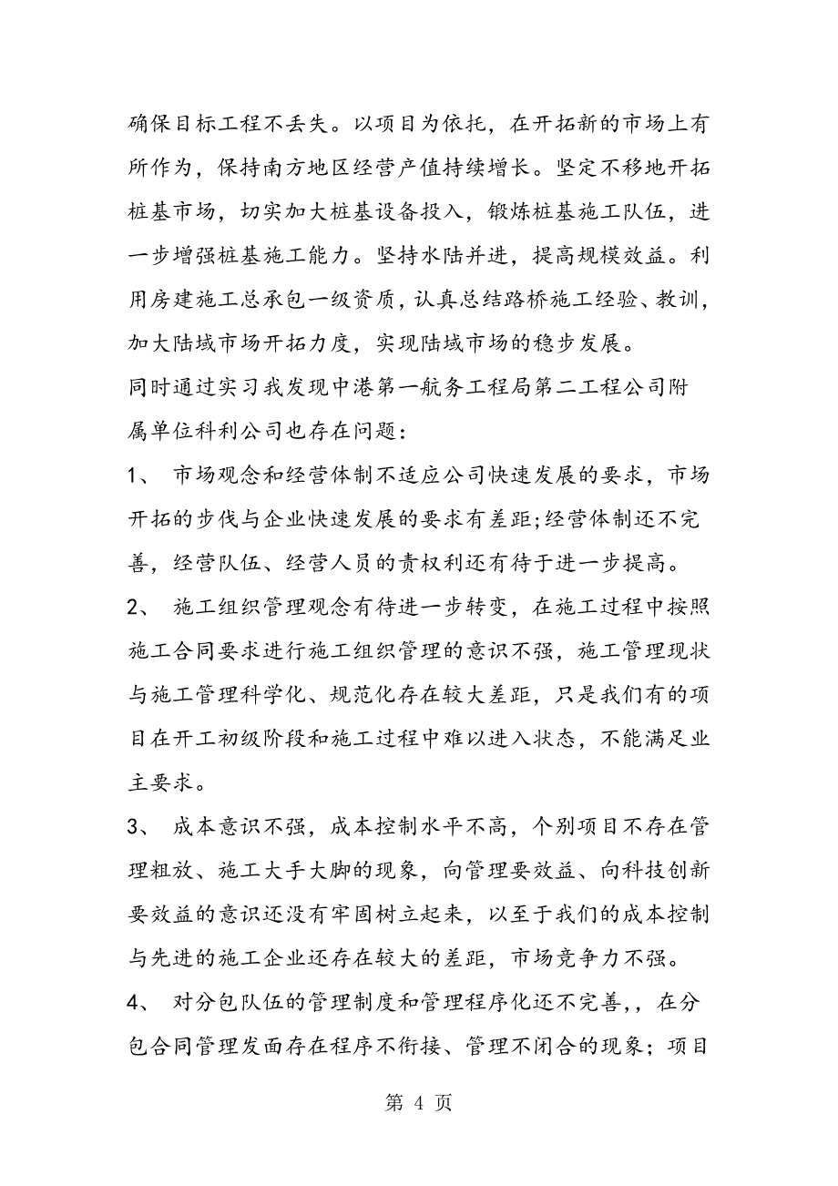 2023年优秀工商管理实习报告.doc_第4页