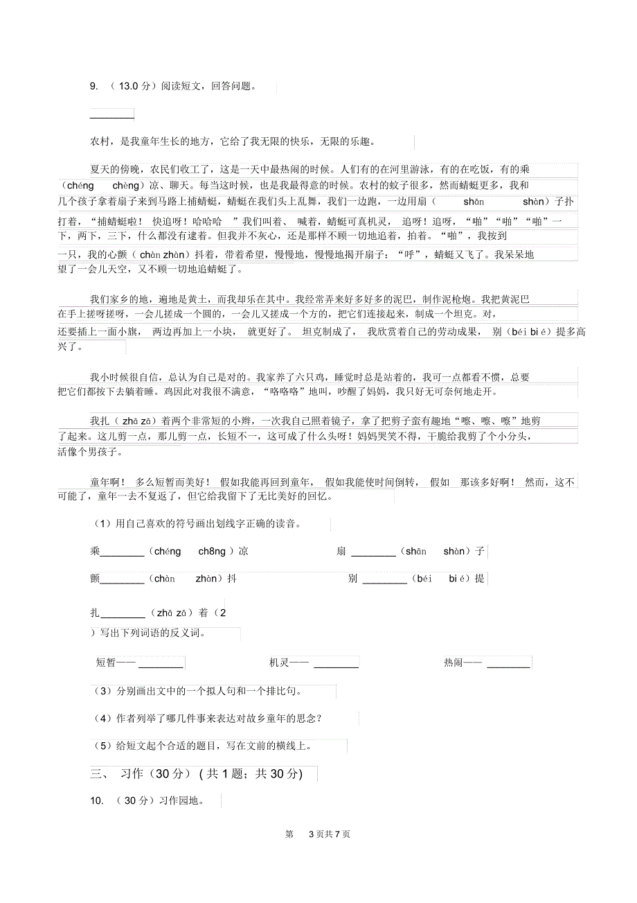 浙教版2019-2020学年四年级下学期语文第一次月考试卷(II)卷_第3页