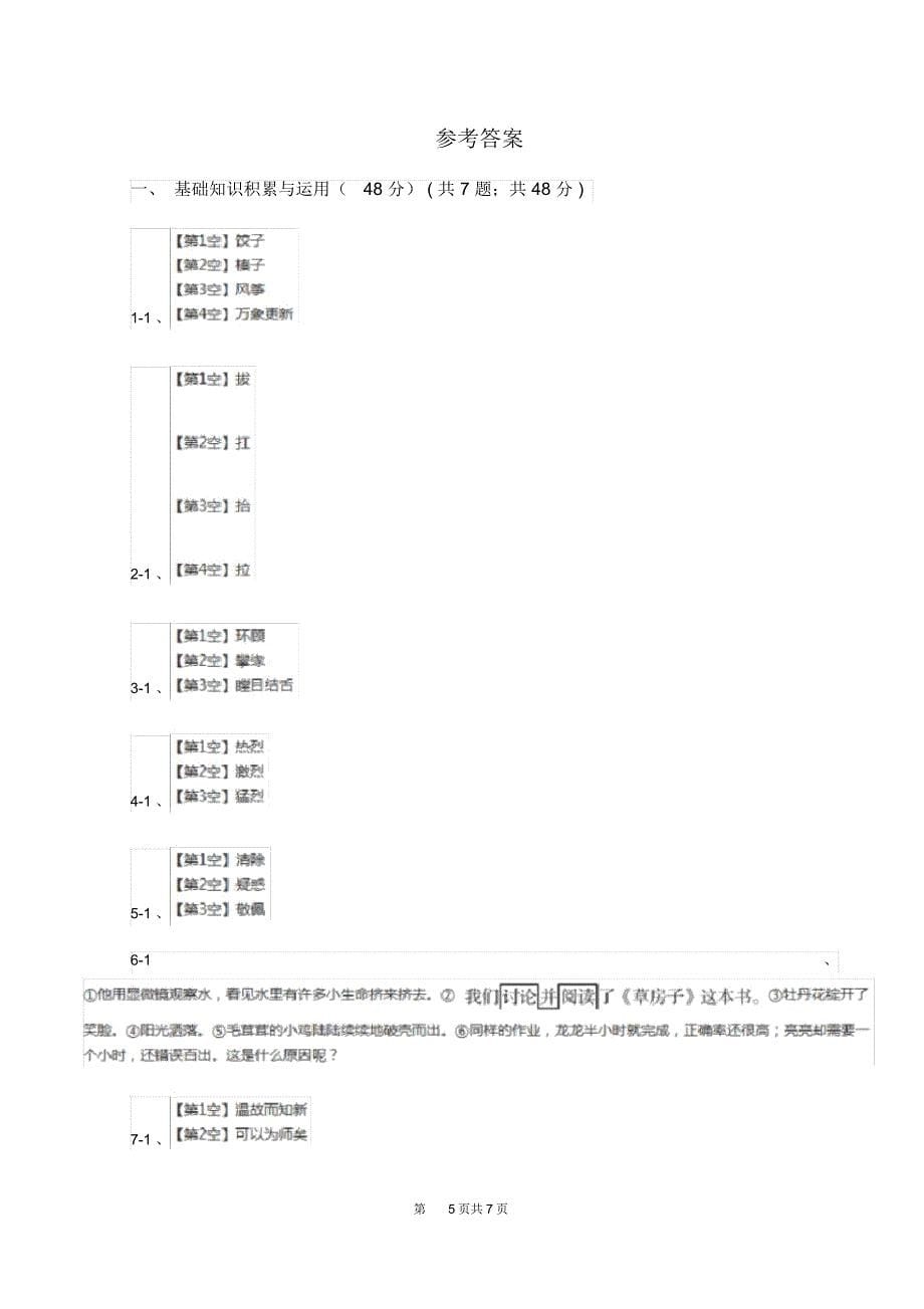 浙教版2019-2020学年四年级下学期语文第一次月考试卷(II)卷_第5页