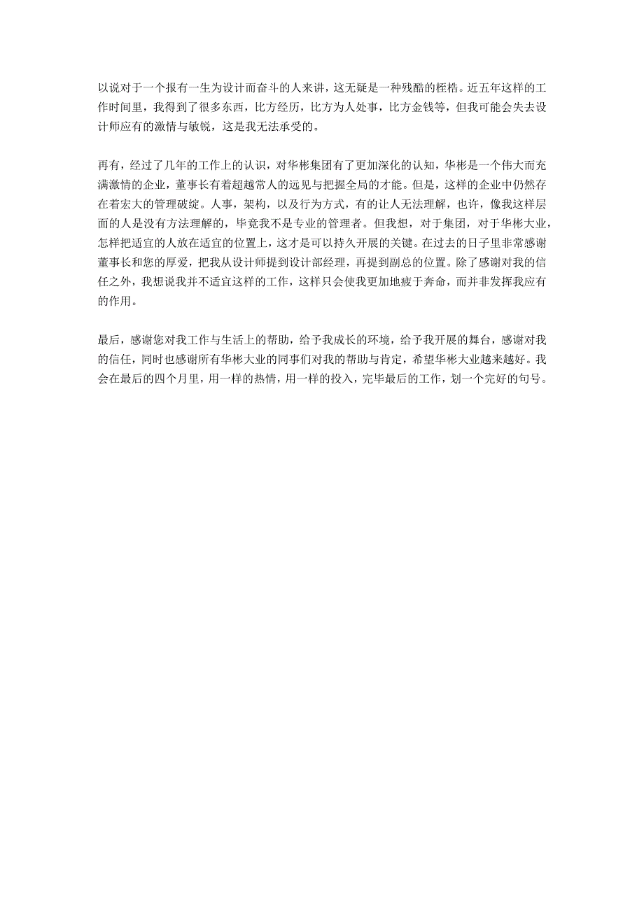 有关设计师的辞职报告_第4页