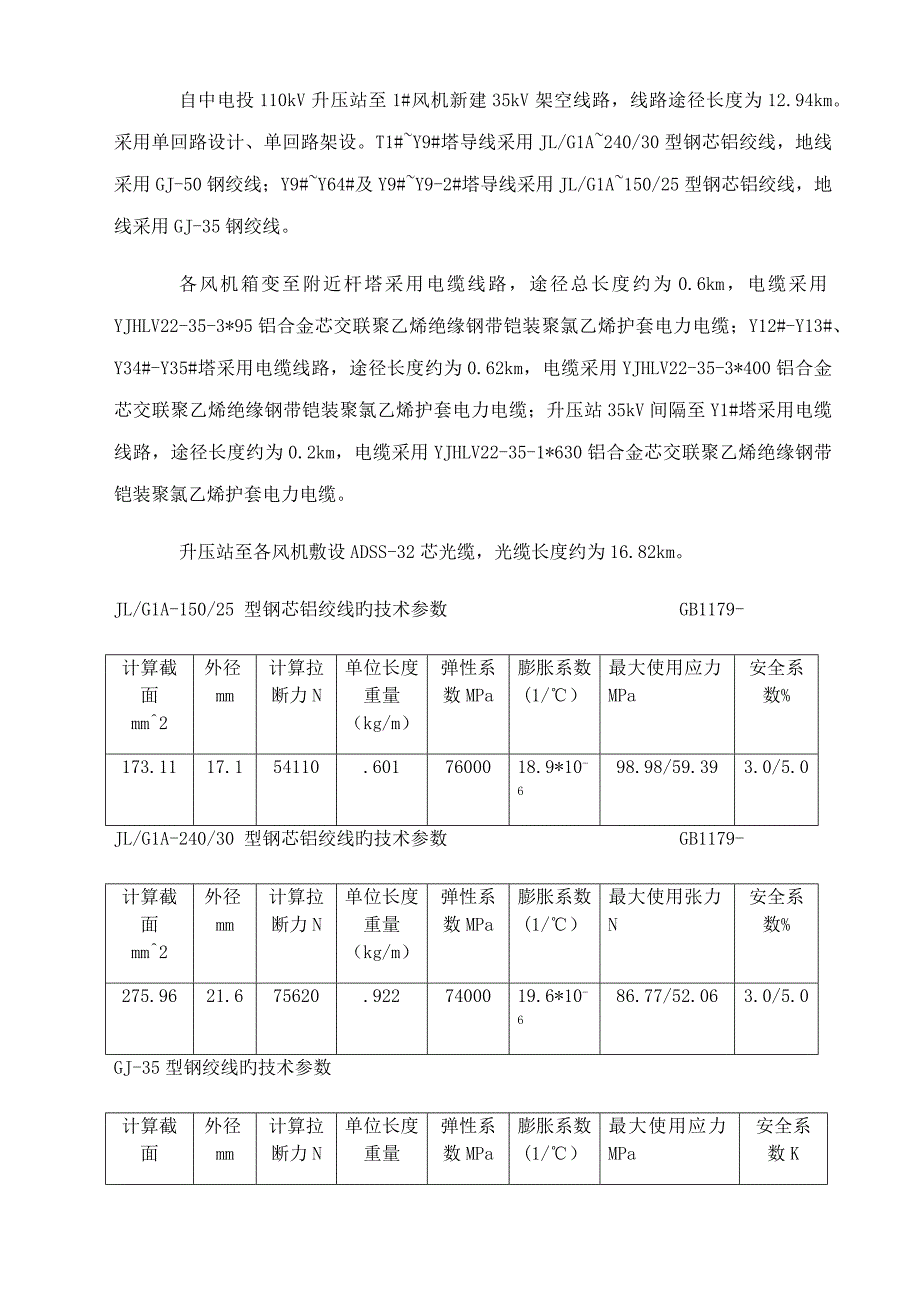 集电线路架线综合施工专题方案_第4页