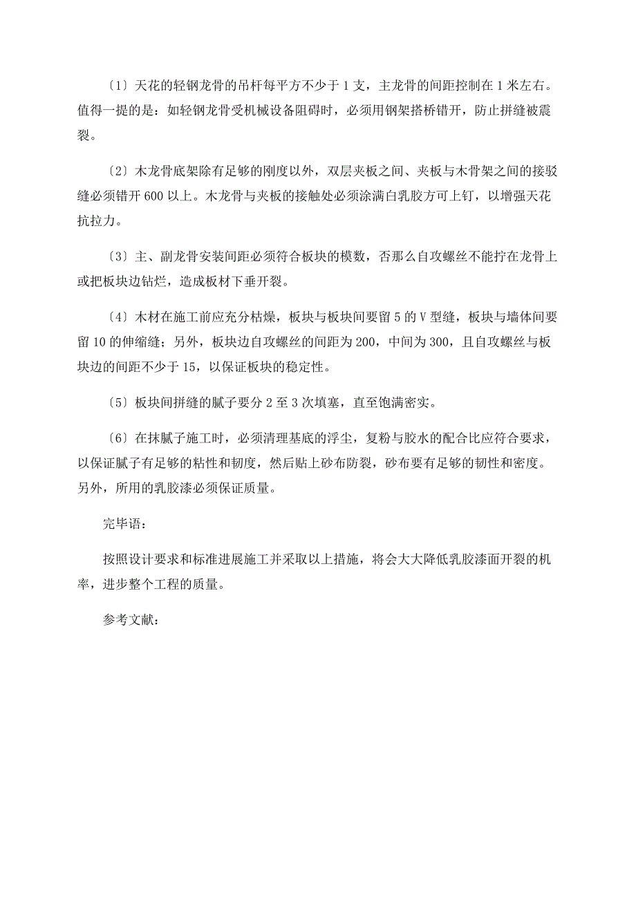 浅谈喷射混凝土的配合比试验研究.doc_第4页