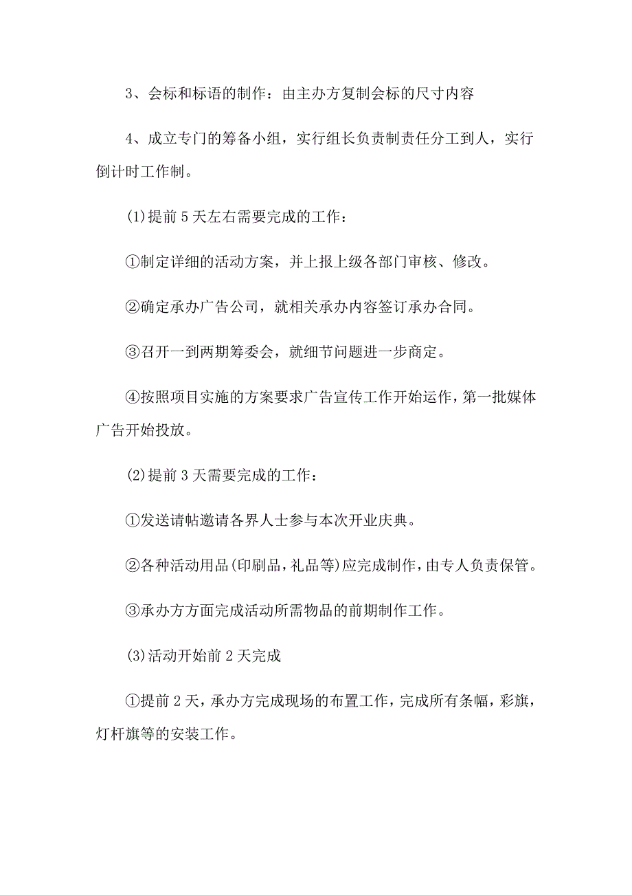 2023公司开业庆典活动策划书_第2页