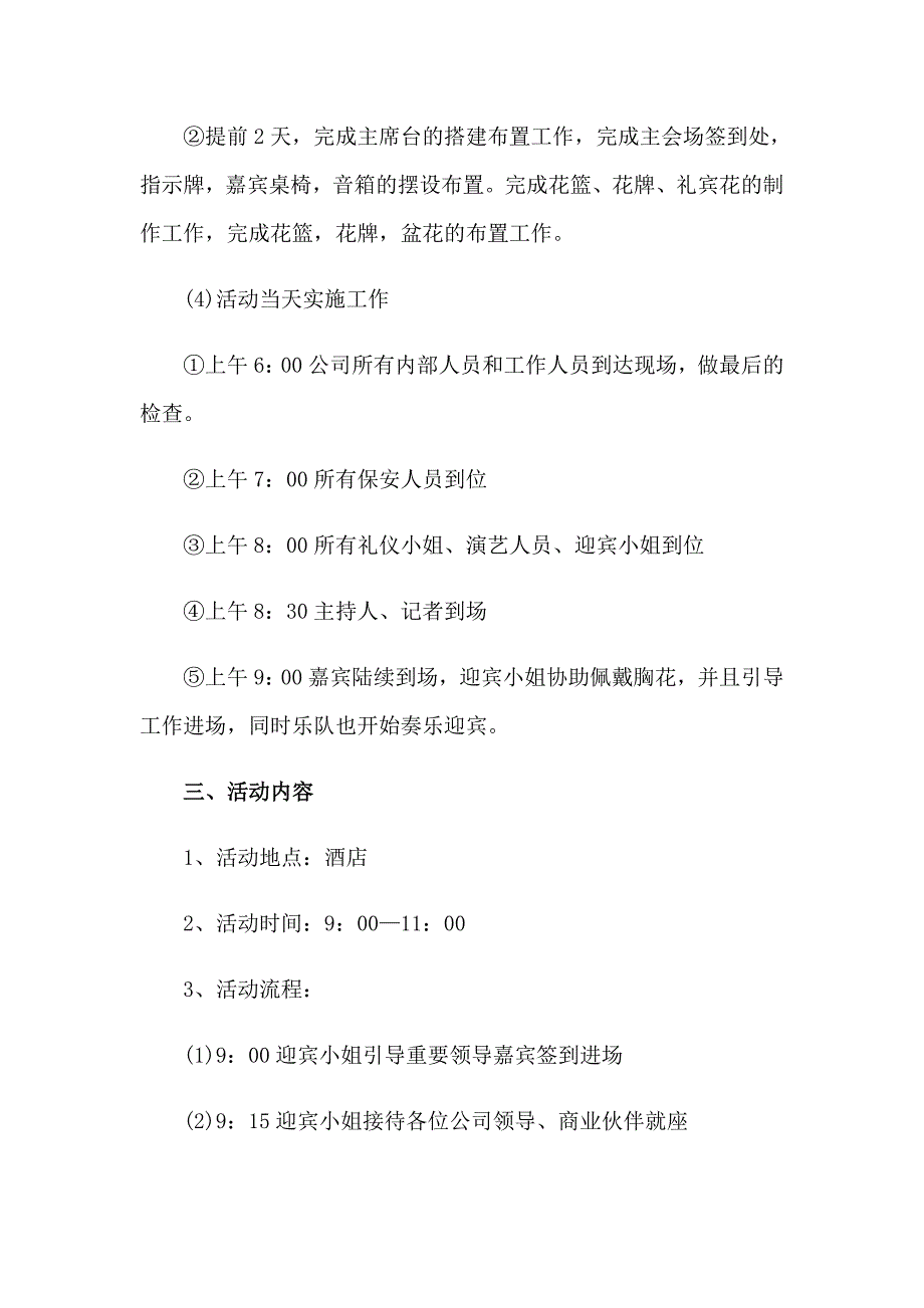 2023公司开业庆典活动策划书_第3页