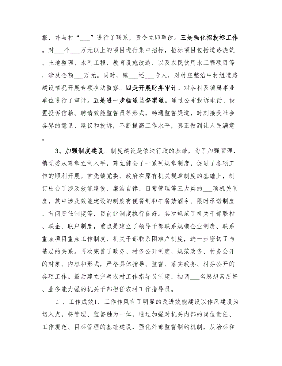 2022年乡镇年度机关效能建设工作总结_第2页