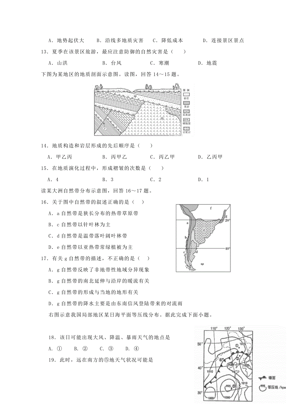 2022高三地理上学期第二次月考试题 (II)_第3页