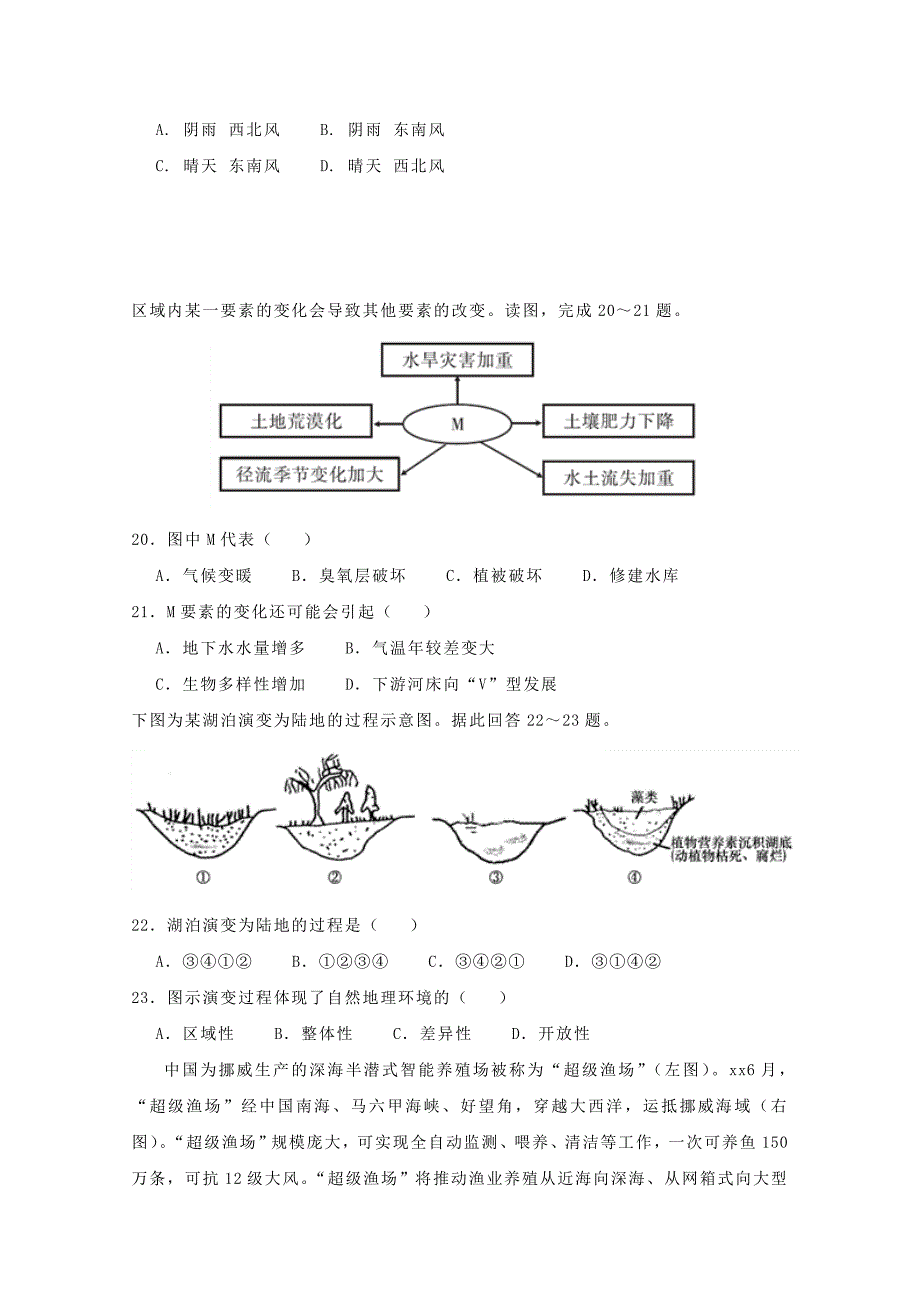 2022高三地理上学期第二次月考试题 (II)_第4页