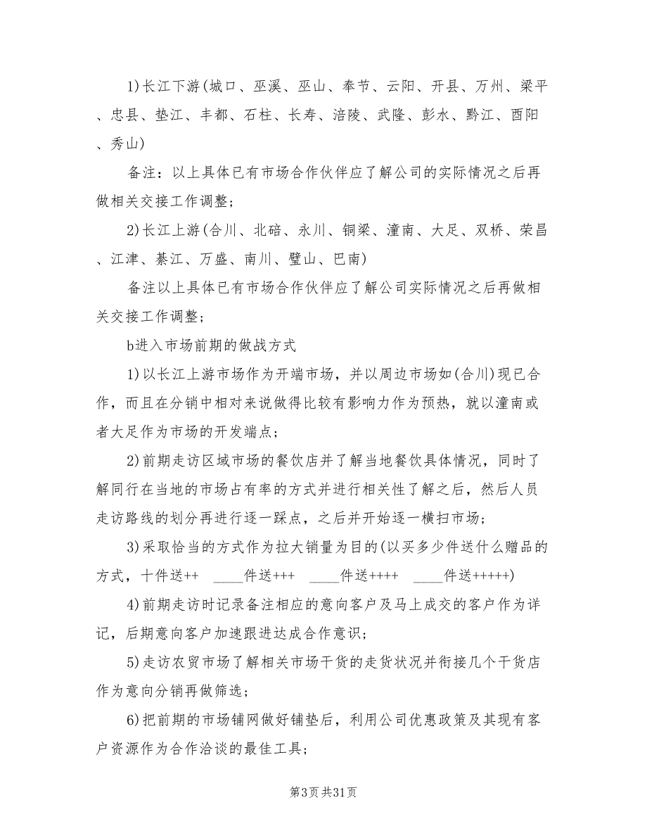 2022年销售主管工作计划(12篇)_第3页