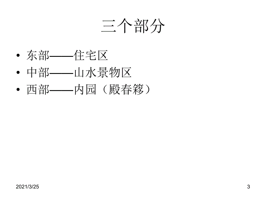 网师园景点介绍PPT课件_第3页