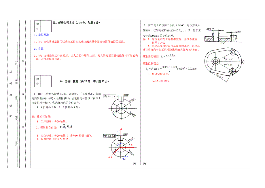 07-08机床夹具(A卷答案).doc_第3页